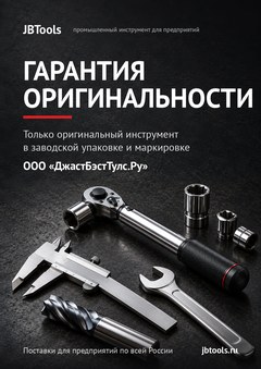 Гарантия оригинальности инструмента MATRIX, ООО «ДжастБэстТулс.Ру»